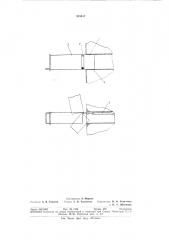 Устройство для крепления блока (патент 315317)