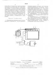 Сигнализатор продолжительности рентгеноскопии (патент 285158)