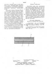 Трехслойная плита пола (патент 994658)