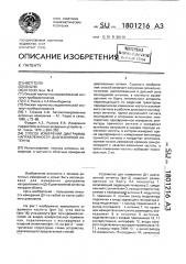 Способ измерения диаграммы направленности диапазонной антенны (патент 1801216)