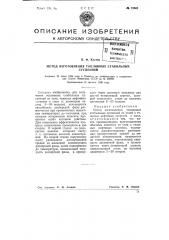 Метод изготовления топливных стабильных суспензий (патент 73661)