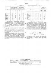 Гербицидное средство (патент 259735)