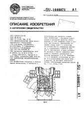 Кантователь металлургических ковшей (патент 1444071)