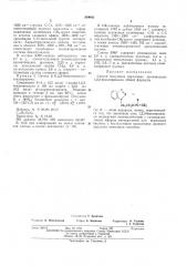 Способ получения акриловых производных 1,2,3-бензотриазола (патент 390092)