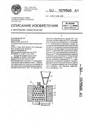 Магнитный сепаратор (патент 1579565)
