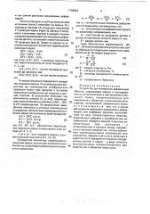 Устройство для измерения деформаций объектов (патент 1796894)