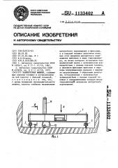 Камнерезная машина (патент 1133402)