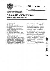 Устройство для очистки бумажных фильтров (патент 1181689)