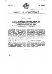 Фильтр для воздуха (патент 28860)
