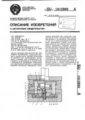 Штамп для обработки листового материала (патент 1015980)