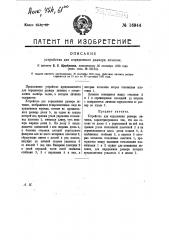 Устройство для определения размера личинок (патент 16944)