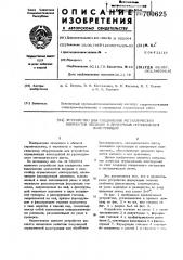 Устройство для соединения металлических элементов несущих и ленточных ограждающих конструкций (патент 700625)