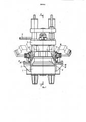 Кокильная машина (патент 1061923)