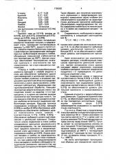 Котельная сталь (патент 1728303)