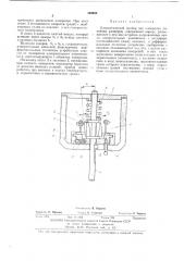 Пневматический прибор для измерения линейных размеров (патент 469050)