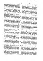 Кварцевый генератор (патент 1679599)