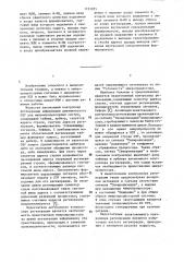 Устройство для управления памятью (патент 1151975)
