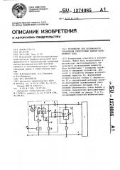 Устройство для полнофазного управления тиристорным ключом переменного тока (патент 1274085)