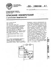 Способ балансировки роторов и станок для его осуществления (патент 1462132)