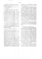 Устройство для измерения длины цилиндрических деталей (патент 1652796)