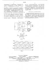 Стабилизированный выпрямитель (патент 537335)