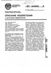 Стенд для юстировки фацет концентратора и способ его эксплуатации (патент 1016635)