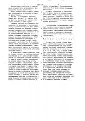 Затяжка для крепей горных выработок (патент 1506129)