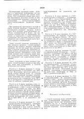 Патент ссср  220180 (патент 220180)