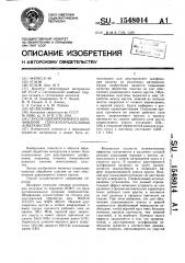 Способ одновременного шлифования плоскопараллельных поверхностей (патент 1548014)