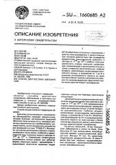 Способ диагностики шизофрении (патент 1660685)