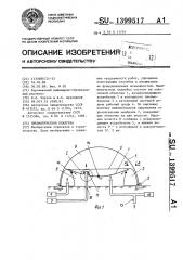 Пневматическая опалубка (патент 1399517)