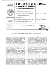Устройство для хранения папок с документами (патент 435146)