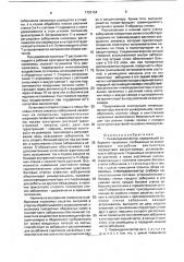 Пневмодезинсектор (патент 1731134)