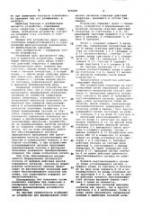 Устройство для формирования логических сигналов ответных действий оператора (патент 858068)