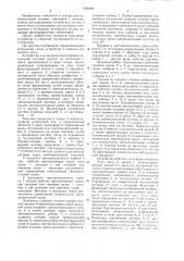 Устройство для контроля центрировки оптических систем (патент 1268983)