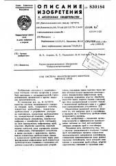 Система аналитического контролятвердых проб (патент 830184)