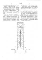 Устройство для спуска в шахту и доставки в горные выработки рельсов (патент 490936)