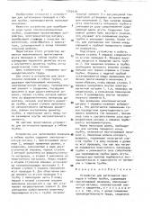 Устройство для затягивания проводов в гибкие трубы (патент 1742918)