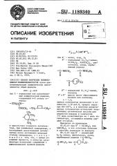 Способ получения полиизоцианат-полиизоциануратов (патент 1189340)