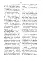 Устройство для сборки и сварки кольцевых швов (патент 1321543)