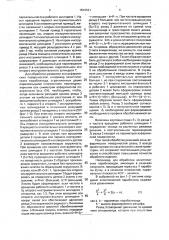 Способ обработки асферических поверхностей резанием и устройство для его осуществления (патент 1816531)