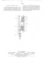 Механизм перемещения инструмента (патент 515560)