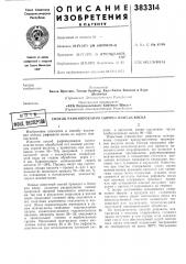 Патент ссср  383314 (патент 383314)