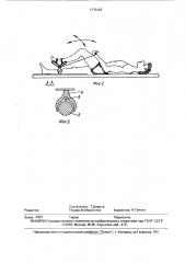 Устройство для разработки мышц нижних конечностей (патент 1773403)