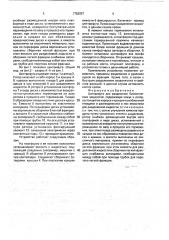Центрифуга для разделения биологических жидкостей (патент 1753937)