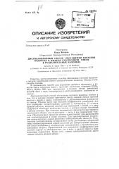 Дистилляционный способ обогащения изотопов водорода в жидкой азеотропной смеси в разделительных колоннах (патент 148793)