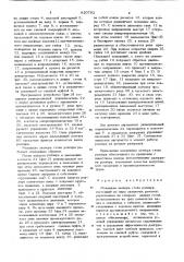 Механизм затвора стола роллера (патент 820782)