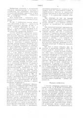 Система дублерного управления тракторами (патент 1544212)