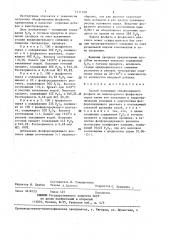 Способ получения обесфторенного фосфата (патент 1411320)