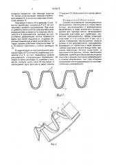 Способ изготовления тангенциального расширителя маслосъемного поршневого кольца (патент 1670272)